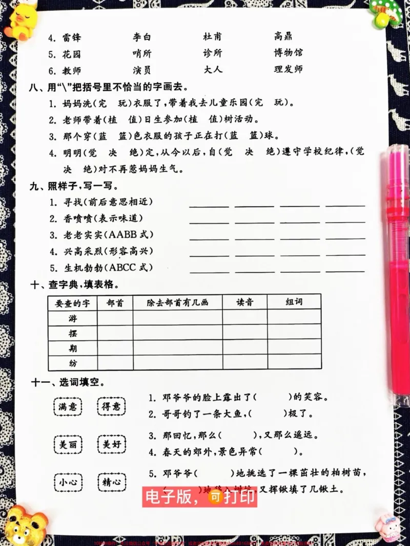 《二年级下册语文重点字词专项冲刺卷，期末复。习重点资料，老师精心整理，家长给孩子打印出来测试吧！#二年级下册语文#二年级语文字词#二年级语文期末重点》第5页预览