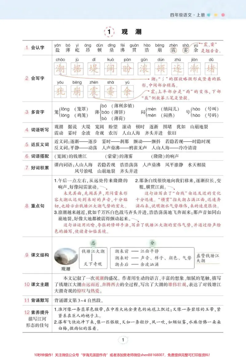 《#四年级上册语文状元笔记(背记清单)#学习资料分享#知识点总结#必考考点#学霸秘籍_最新小学1-9年级各科+幼升小+综合类学习资源汇总包_四年级一线老师整理版资源（全网独家）》第1页预览