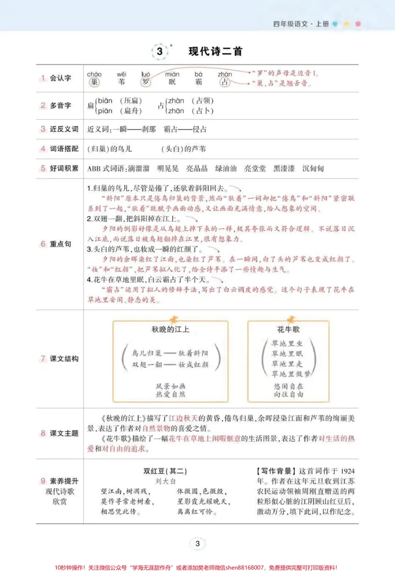 《#四年级上册语文状元笔记(背记清单)#学习资料分享#知识点总结#必考考点#学霸秘籍_最新小学1-9年级各科+幼升小+综合类学习资源汇总包_四年级一线老师整理版资源（全网独家）》第3页预览