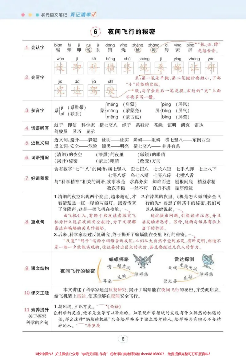 《#四年级上册语文状元笔记(背记清单)#学习资料分享#知识点总结#必考考点#学霸秘籍_最新小学1-9年级各科+幼升小+综合类学习资源汇总包_四年级一线老师整理版资源（全网独家）》第6页预览