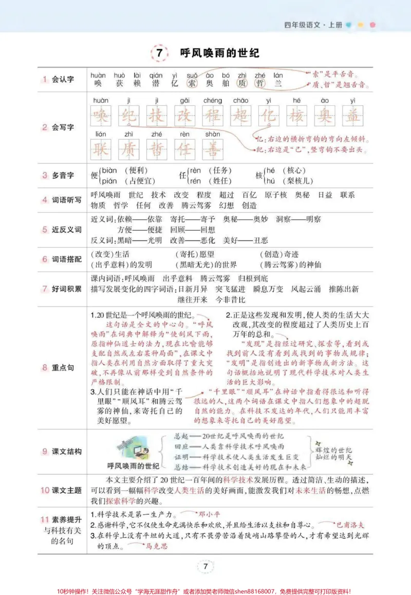 《#四年级上册语文状元笔记(背记清单)#学习资料分享#知识点总结#必考考点#学霸秘籍_最新小学1-9年级各科+幼升小+综合类学习资源汇总包_四年级一线老师整理版资源（全网独家）》第7页预览