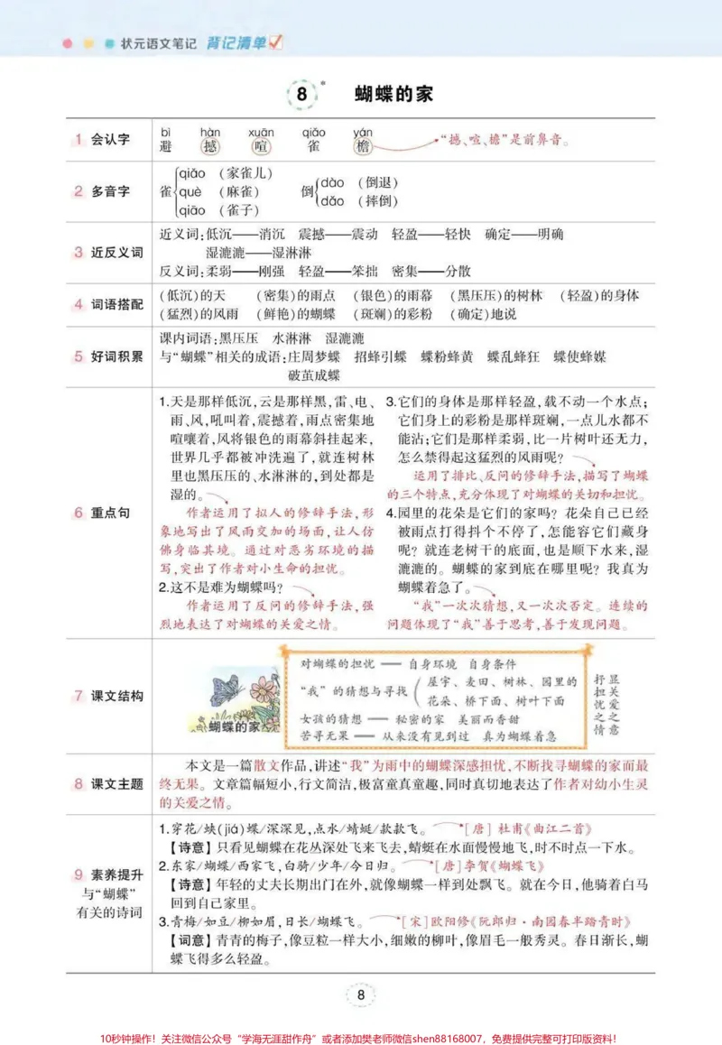 《#四年级上册语文状元笔记(背记清单)#学习资料分享#知识点总结#必考考点#学霸秘籍_最新小学1-9年级各科+幼升小+综合类学习资源汇总包_四年级一线老师整理版资源（全网独家）》第8页预览