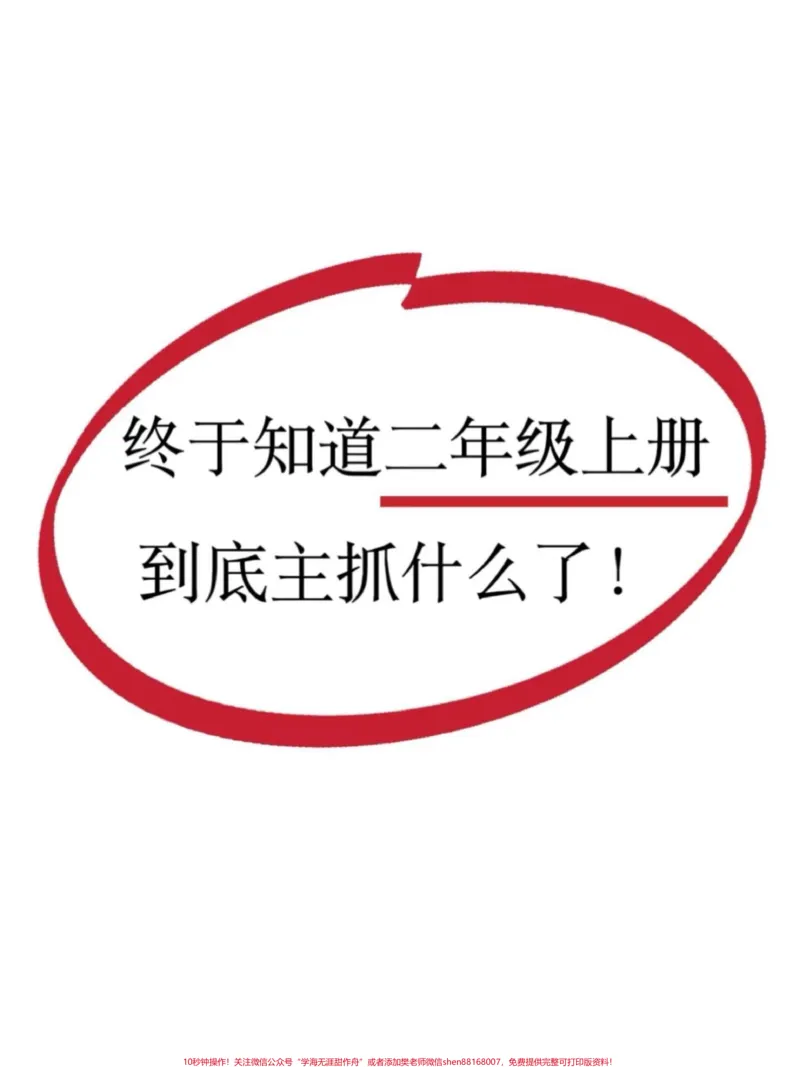 《二年级语文上册第二单元知识点。二年级上册语文单元知识点，老师给大家整理出来了。家长给孩子打印一份出来学习。都是考试常考必考知识点，有电子版可打印，家长快给孩子打印出来学习吧！#二年级语文#词语积累#学习资料分享@qunju888.com小助手》第1页预览