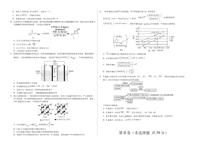 《化学（江西卷）（考试版A3）_高考一二三轮复习_化学_2026年-化学高考专项复习_2026年高考第一二三次模拟考试化学-G181_高考化学第一次模拟卷23套_2025版》第2页预览