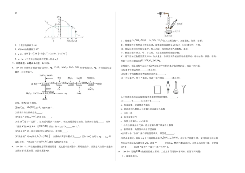 《化学一模突破卷（考试版A3）_高考一二三轮复习_化学_2026年-化学高考专项复习_2026年高考第一二三次模拟考试化学-G181_高考化学第一次模拟卷23套_2026版》第2页预览