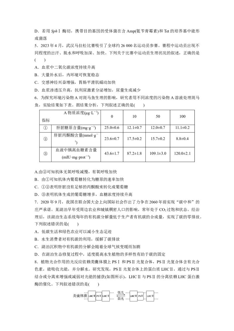 《湖北卷（精校版）-f700c068b0d3_2026版高中《二三轮复习+冲刺复习》_高考生物生物二轮2026届高考生物步步高大二轮专题复习教师用书(word版)+教师用书配套PPT+题库(word版)(完整版)》第2页预览