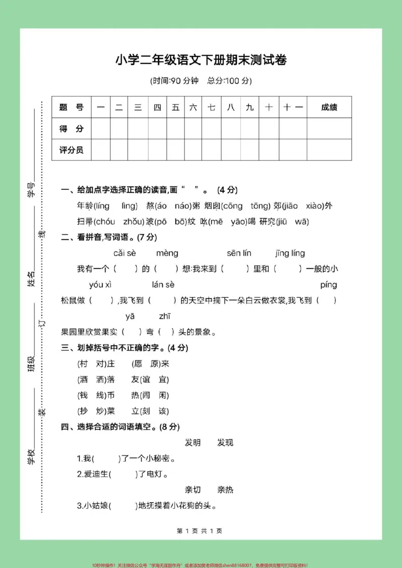 《#必考考点#期末考试#好好学习#二年级语文》第2页预览