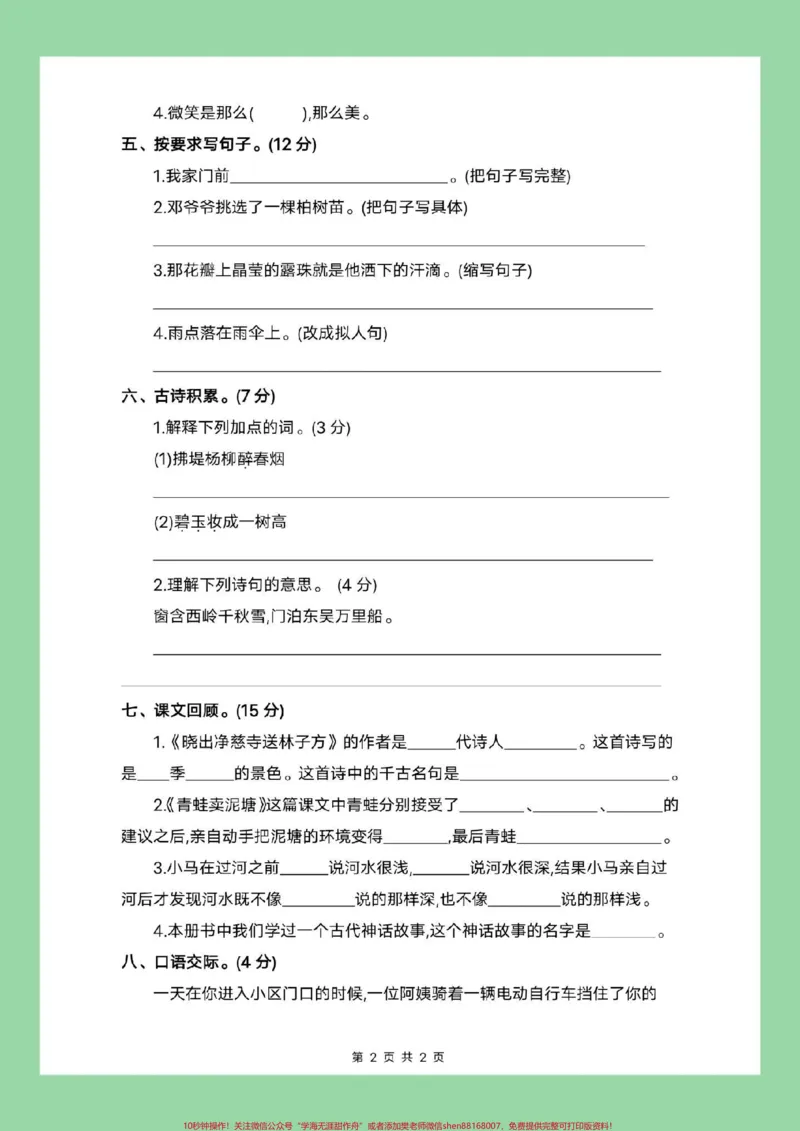 《#必考考点#期末考试#好好学习#二年级语文》第3页预览