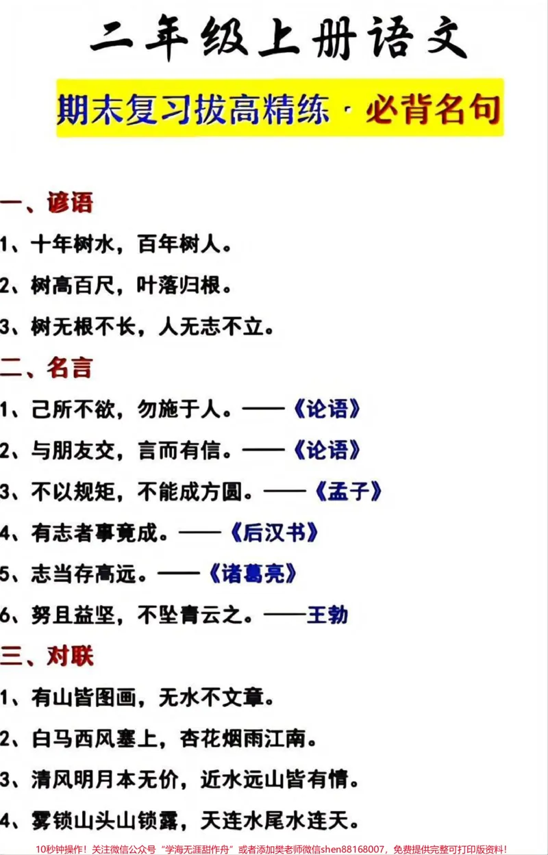 《二年级上册语文期末必背名句和仿写句子#家长收藏孩子受益#学习#知识点总结#小学知识点归纳》第1页预览