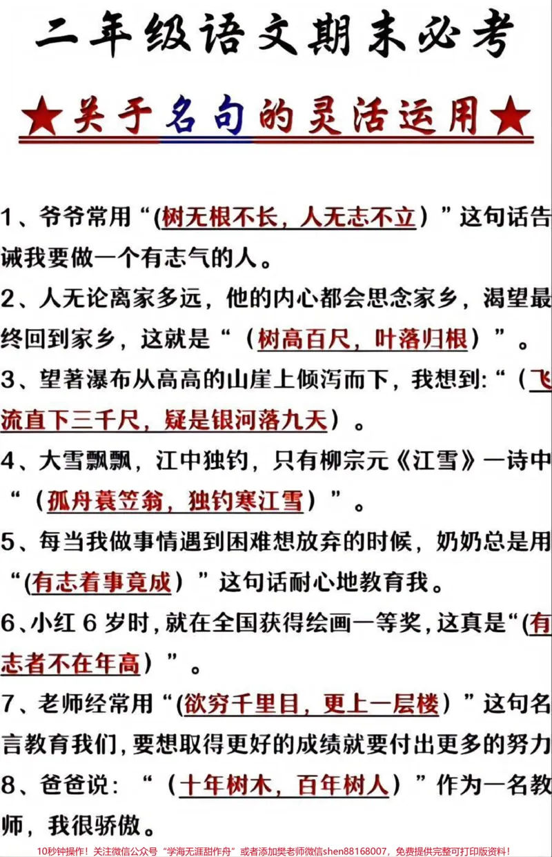 《二年级上册语文期末必背名句和仿写句子#家长收藏孩子受益#学习#知识点总结#小学知识点归纳》第2页预览