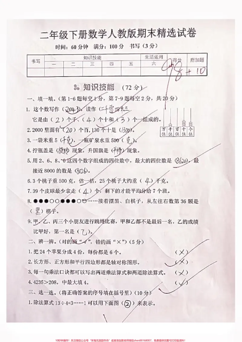 《二年级数学下册期末精选试卷。二年级数学下册期末精选试卷#二年级#二年级数学下册#期末复习#期末测试卷#关注我持续更新小学知识_最新小学1-9年级各科+幼升小+综合类学习资源汇总包》第2页预览