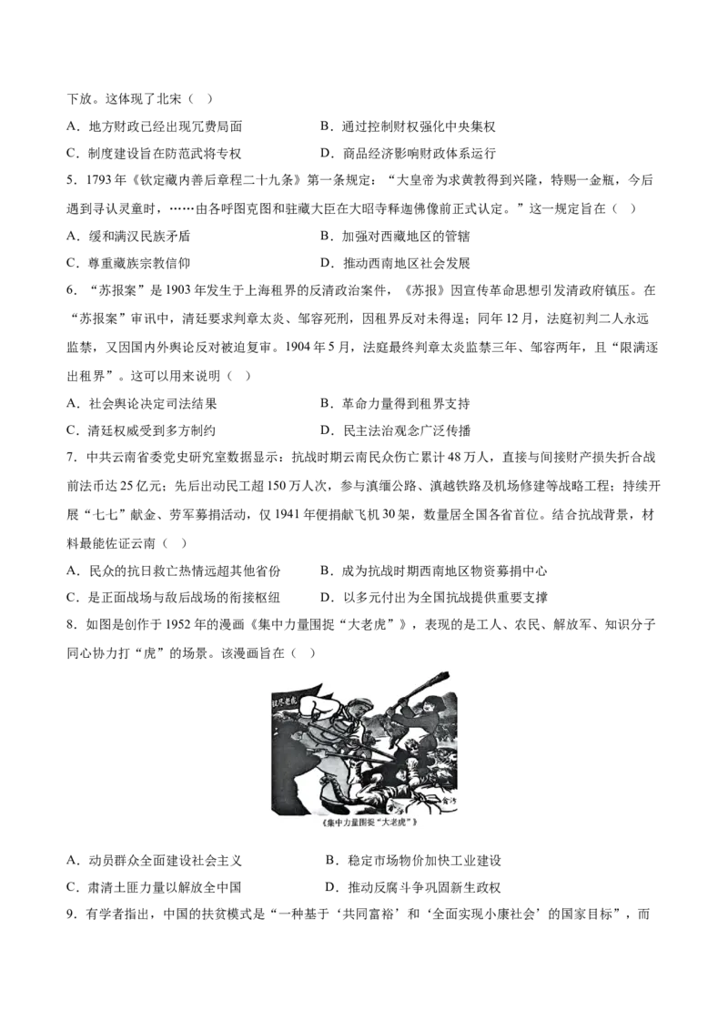 《历史二模模拟卷（江西专用）（考试版A4）_高考一二三轮复习_历史_2026年-历史高考专项复习_2026年高考第一二三次模拟考试历史-G181_高考历史第二次模拟卷26套_2026版》第2页预览