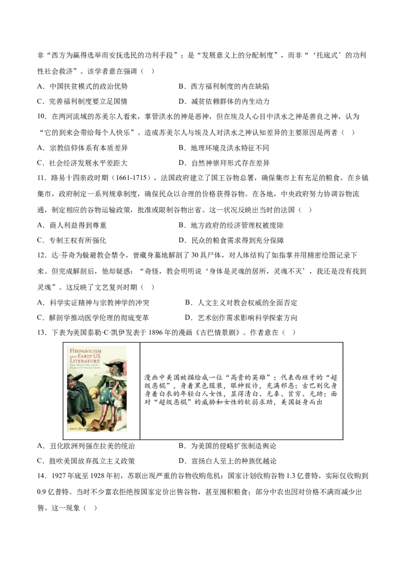 《历史二模模拟卷（江西专用）（考试版A4）_高考一二三轮复习_历史_2026年-历史高考专项复习_2026年高考第一二三次模拟考试历史-G181_高考历史第二次模拟卷26套_2026版》第3页预览