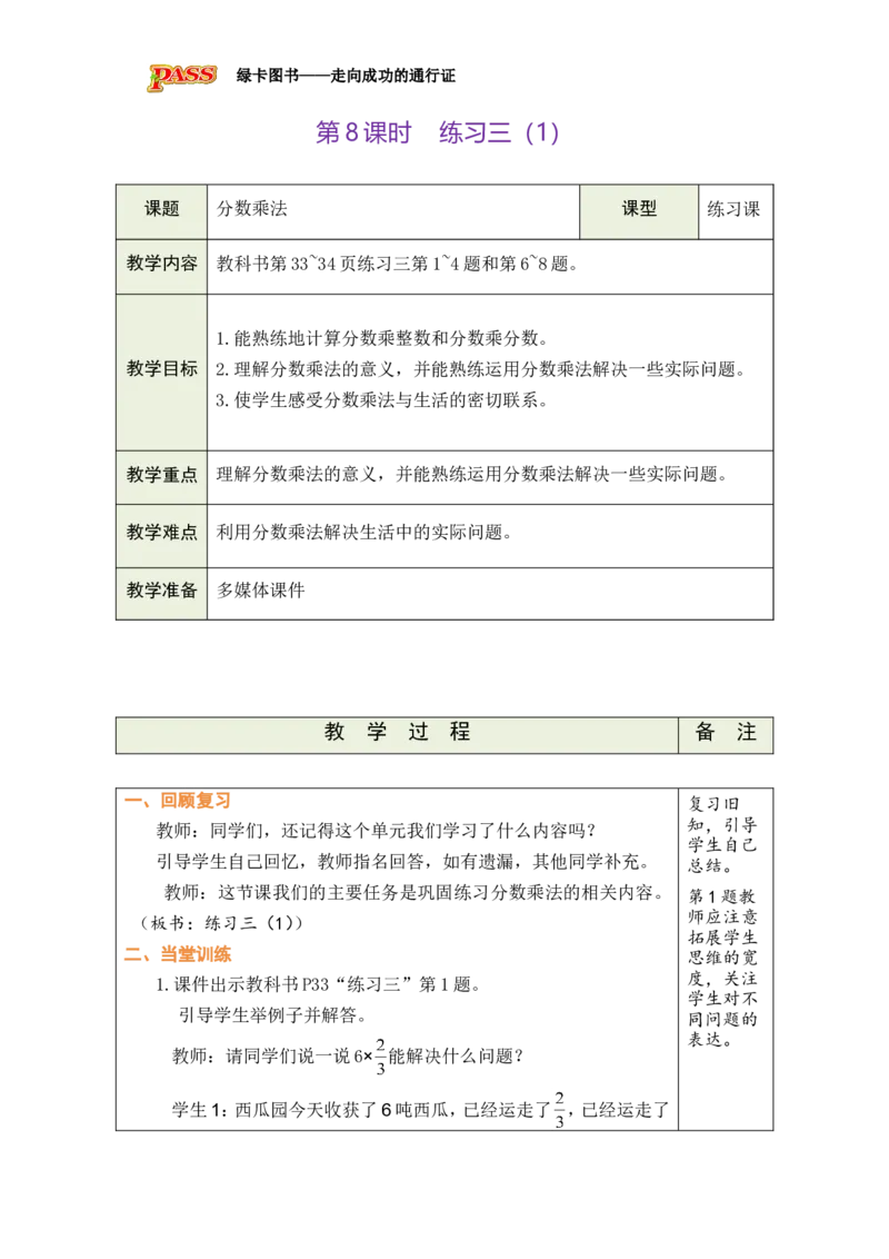 《第8课时_26春小学语数英道科各版本《课件+教案》_26春各版本数学《课件+教案》1-6年级下册_26春北师大版数学1-6年级下册教案课件PPT_北师大版数学五年级下册教案课件（26春绿卡学霸）》第1页预览