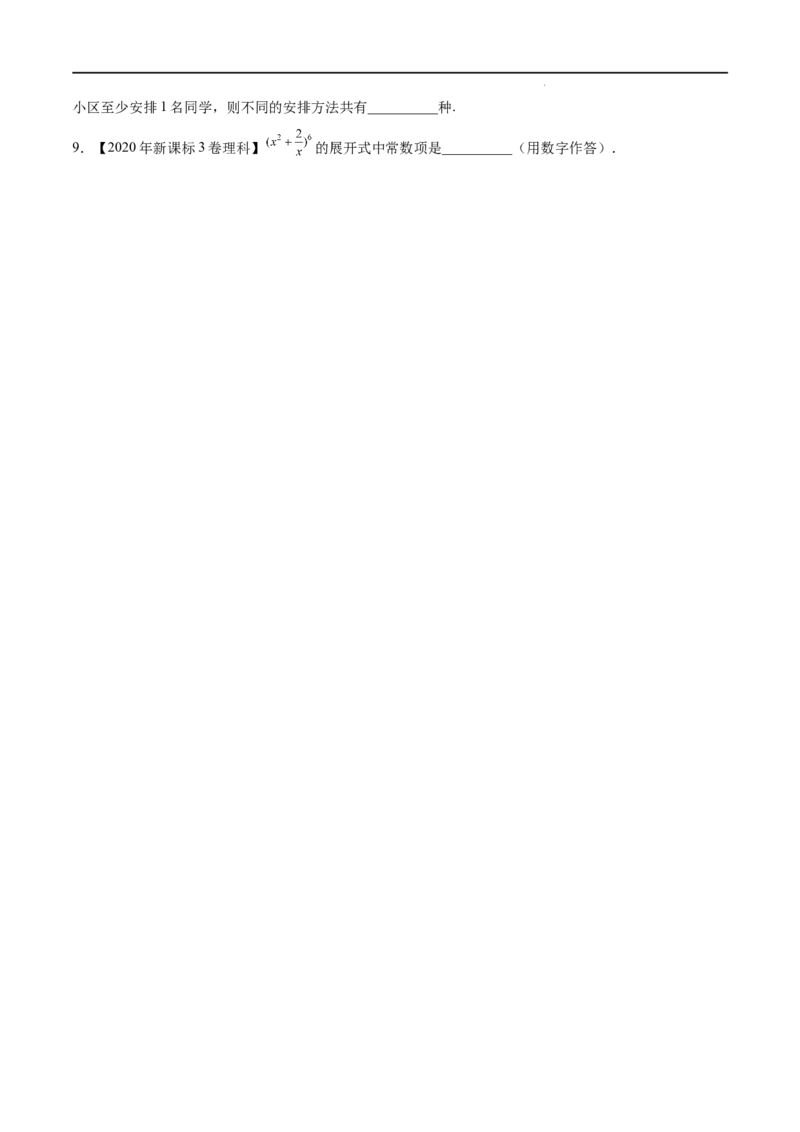 《三年专题18计数原理（理科专用）（学生版）_初高中资料库_高中资料库（转存避免链接过期失效）_高中数学》第2页预览