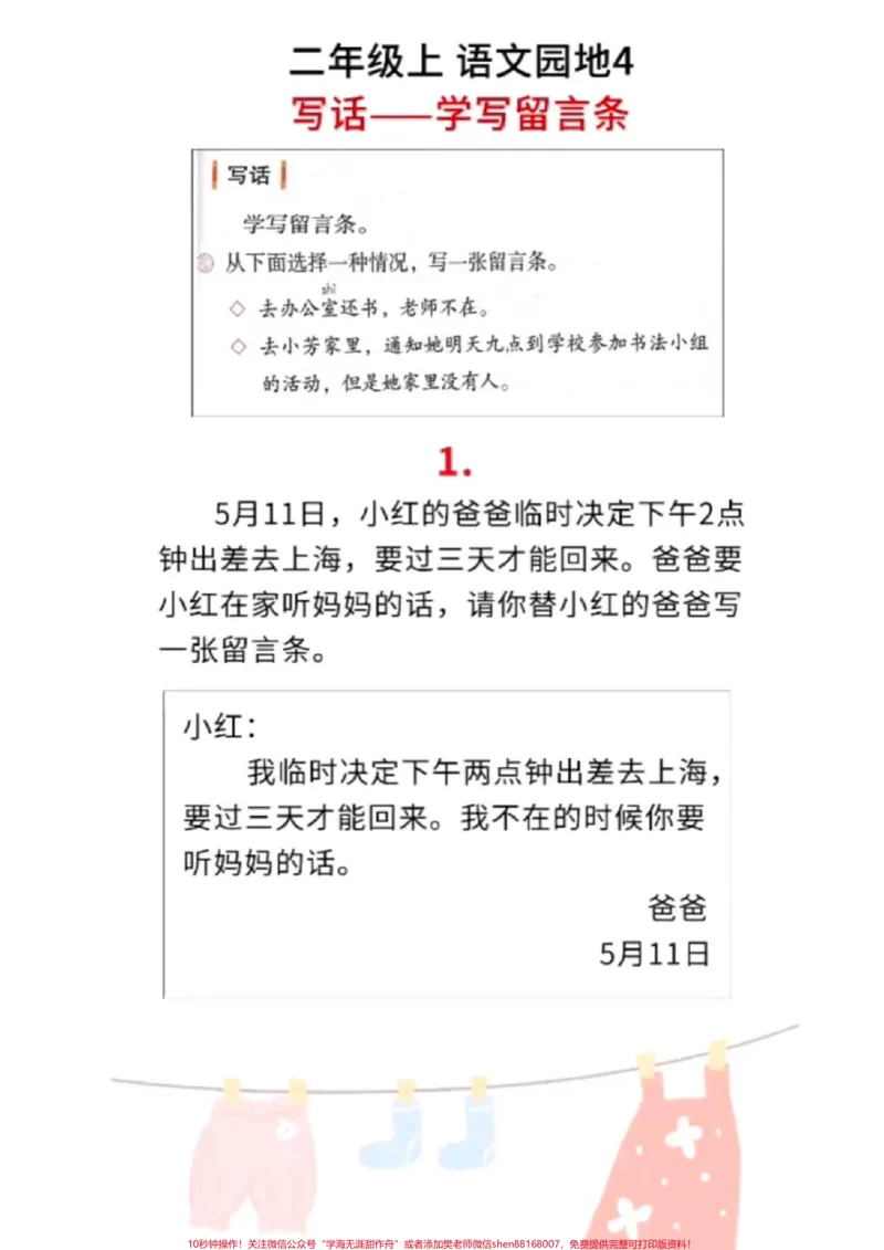 《二年级语文上册,留言条范文。期中期末易考#二年级语文_最新小学1-9年级各科+幼升小+综合类学习资源汇总包_价值20万元!最新小学1-9年级各科+幼升小+综合类学习资源汇总包》第2页预览