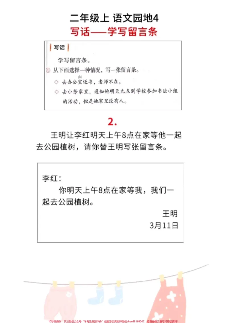 《二年级语文上册,留言条范文。期中期末易考#二年级语文_最新小学1-9年级各科+幼升小+综合类学习资源汇总包_价值20万元!最新小学1-9年级各科+幼升小+综合类学习资源汇总包》第3页预览