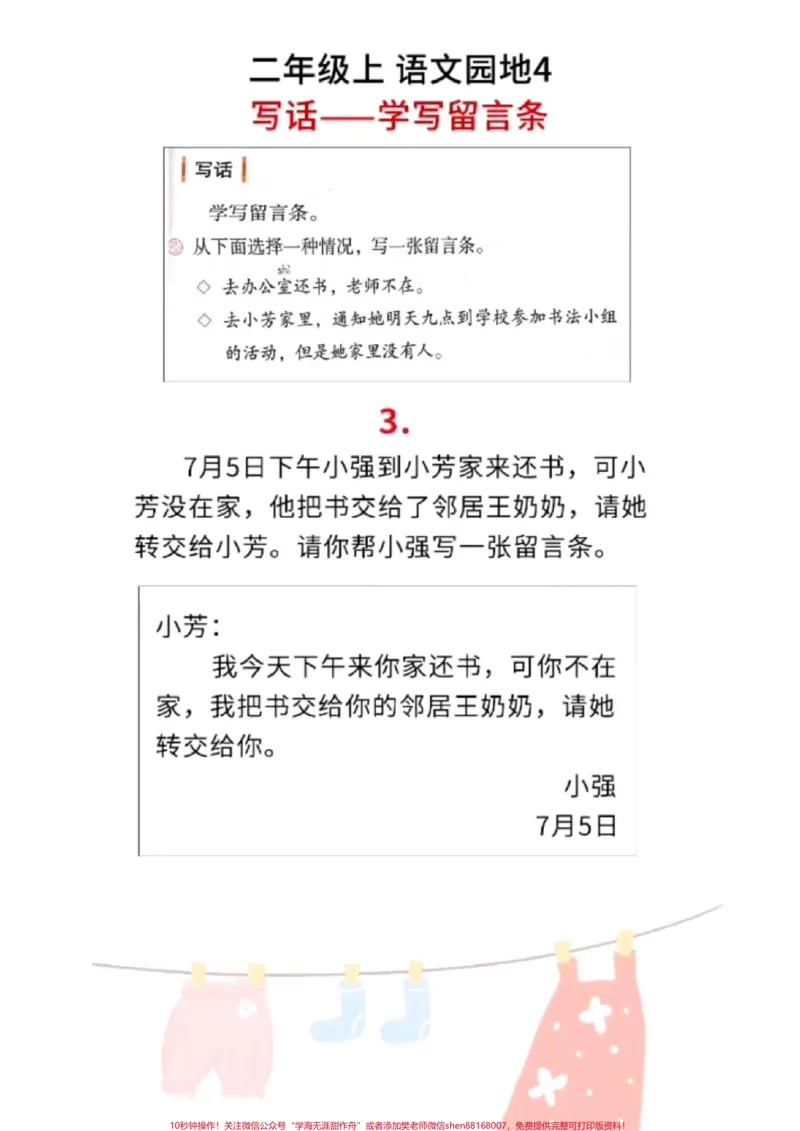 《二年级语文上册,留言条范文。期中期末易考#二年级语文_最新小学1-9年级各科+幼升小+综合类学习资源汇总包_价值20万元!最新小学1-9年级各科+幼升小+综合类学习资源汇总包》第4页预览