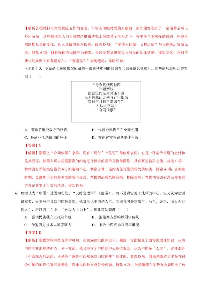 《历史（江西卷）（全解全析）_高考一二三轮复习_历史_2026年-历史高考专项复习_2026年高考第一二三次模拟考试历史-G181_高考历史第三次模拟考试4套_历史（江西卷）》第3页预览