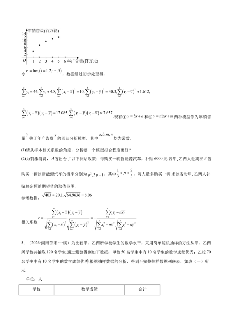 《专题08计数原理与概率统计9个考点（湖南专用）（学生版）_高考一二三轮复习_数学_2026年-数学高考专项复习_2026年高考数学一模试题分类汇编（湖南专用）-G236_2026版》第7页预览