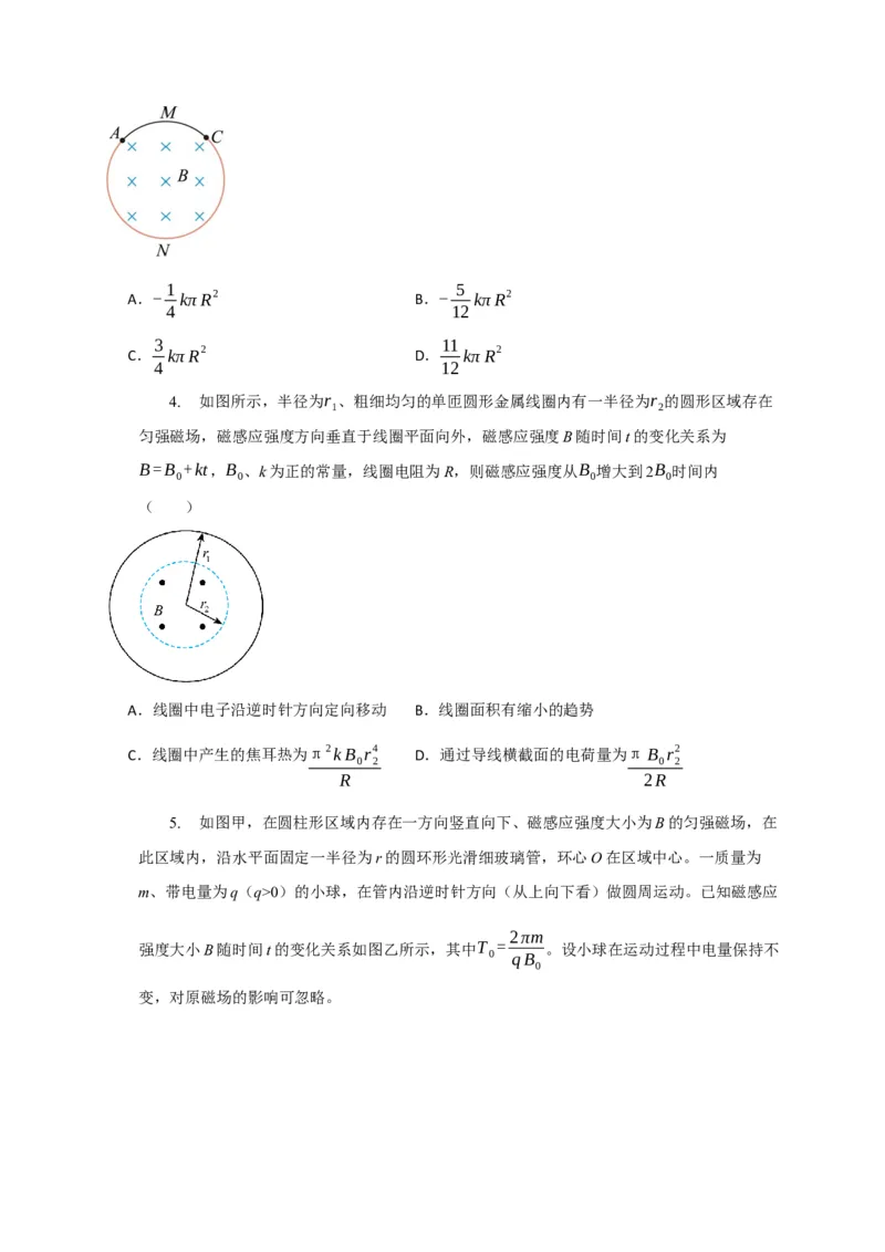 《专题24法拉第电磁感应定律的理解及应用（学生版）_高考一二三轮复习_化学_2026年-化学高考专项复习_2026年高考物理热点知识讲练与题型归纳（全国通用）-G425_资料》第3页预览