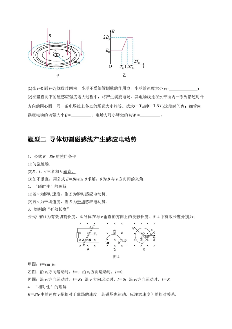 《专题24法拉第电磁感应定律的理解及应用（学生版）_高考一二三轮复习_化学_2026年-化学高考专项复习_2026年高考物理热点知识讲练与题型归纳（全国通用）-G425_资料》第4页预览