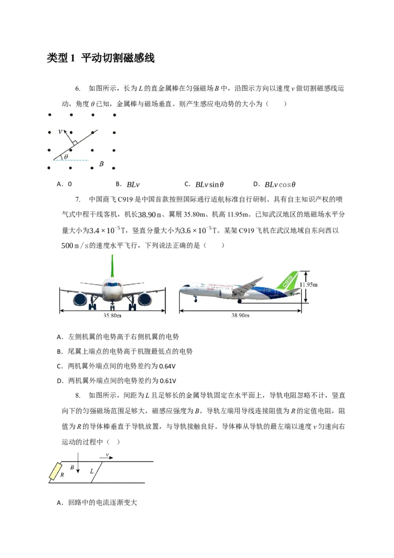 《专题24法拉第电磁感应定律的理解及应用（学生版）_高考一二三轮复习_化学_2026年-化学高考专项复习_2026年高考物理热点知识讲练与题型归纳（全国通用）-G425_资料》第5页预览