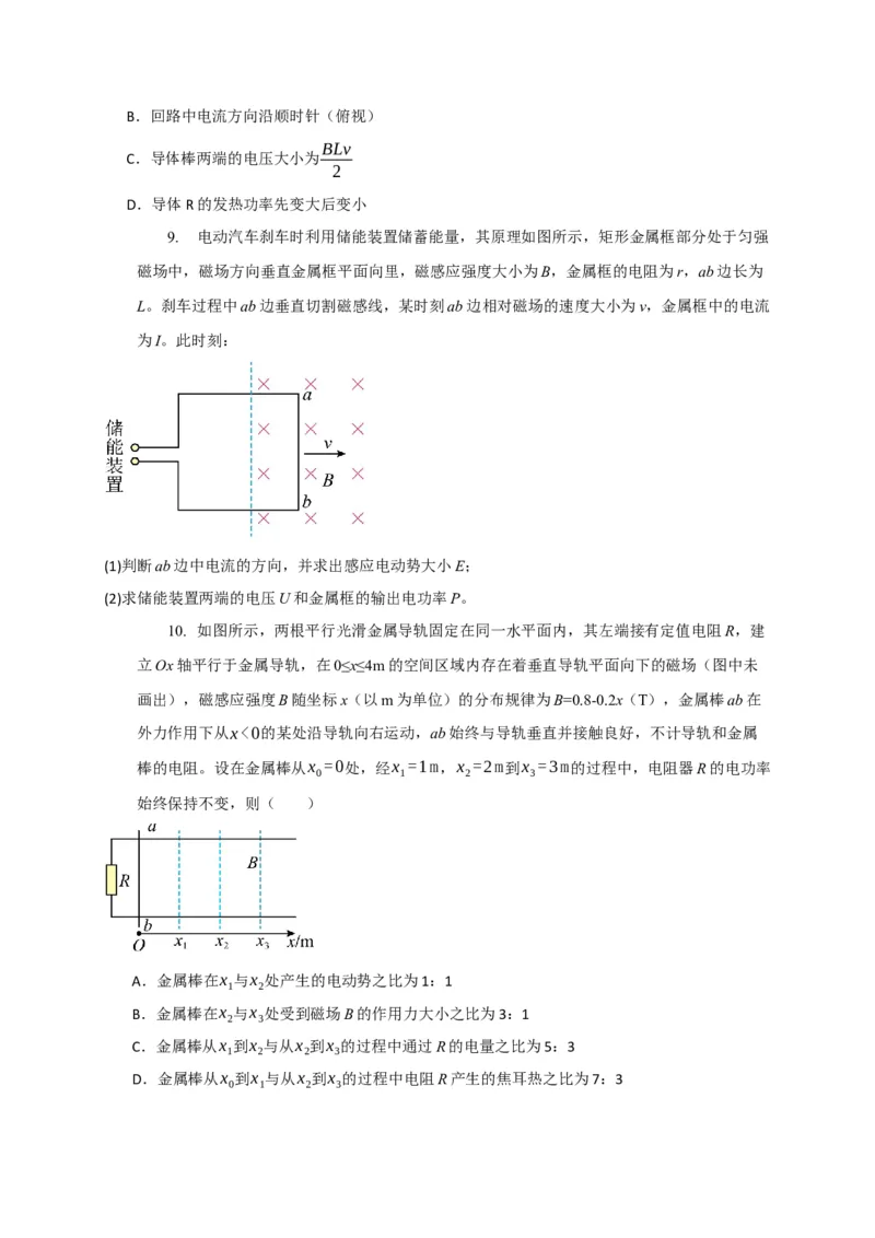 《专题24法拉第电磁感应定律的理解及应用（学生版）_高考一二三轮复习_化学_2026年-化学高考专项复习_2026年高考物理热点知识讲练与题型归纳（全国通用）-G425_资料》第6页预览