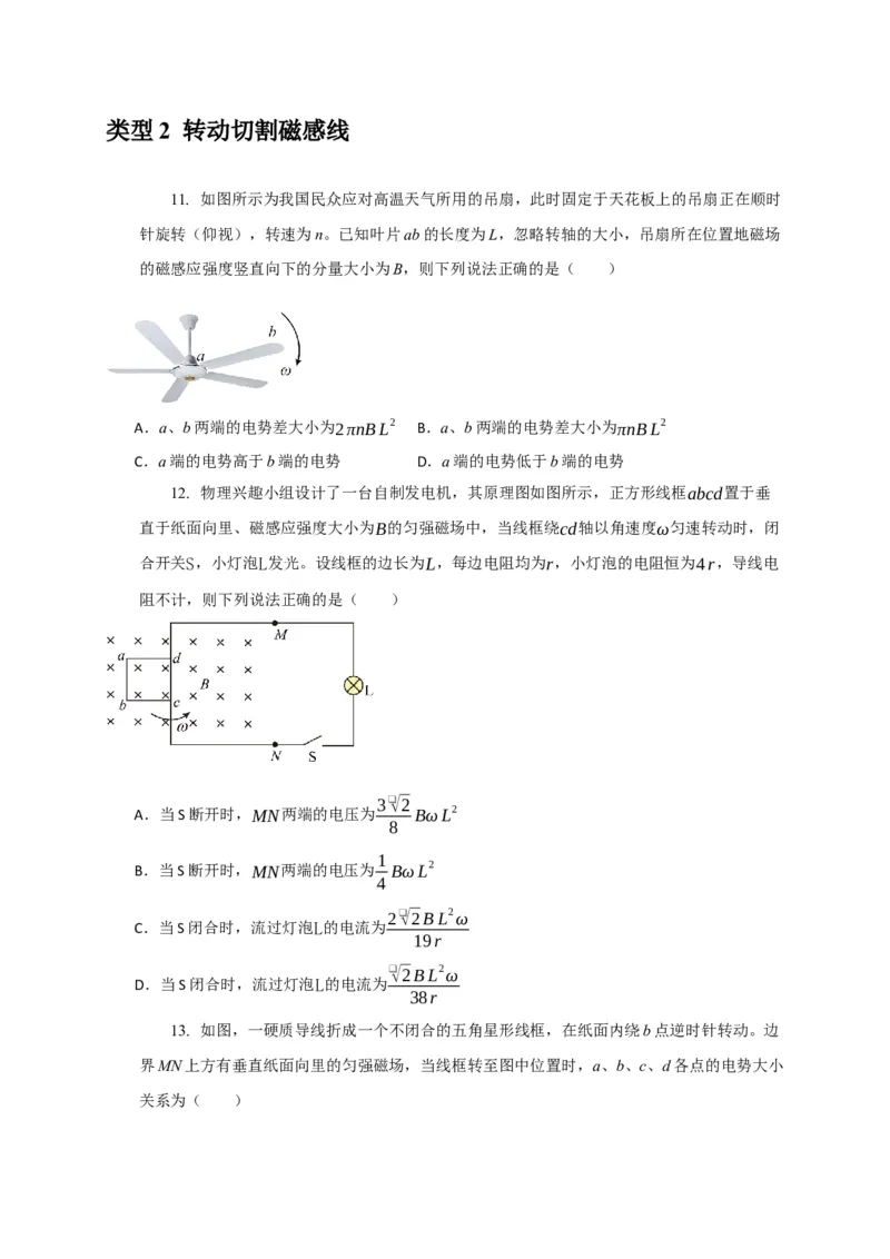 《专题24法拉第电磁感应定律的理解及应用（学生版）_高考一二三轮复习_化学_2026年-化学高考专项复习_2026年高考物理热点知识讲练与题型归纳（全国通用）-G425_资料》第7页预览