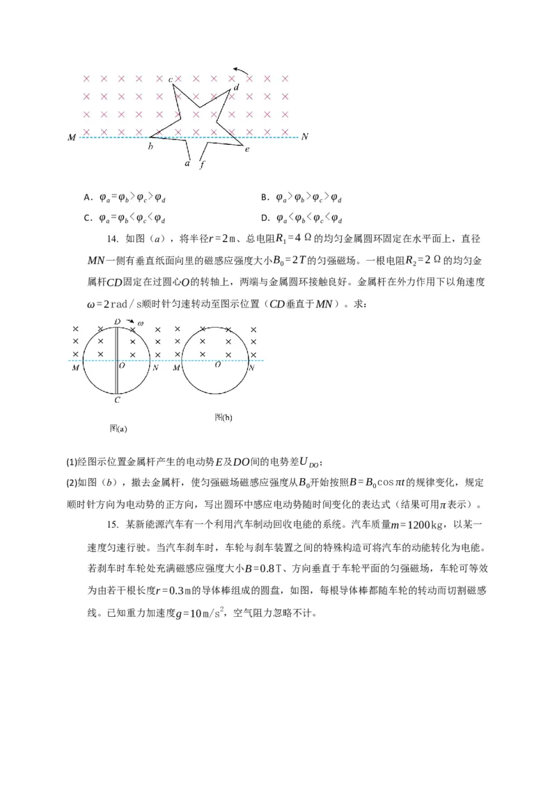 《专题24法拉第电磁感应定律的理解及应用（学生版）_高考一二三轮复习_化学_2026年-化学高考专项复习_2026年高考物理热点知识讲练与题型归纳（全国通用）-G425_资料》第8页预览
