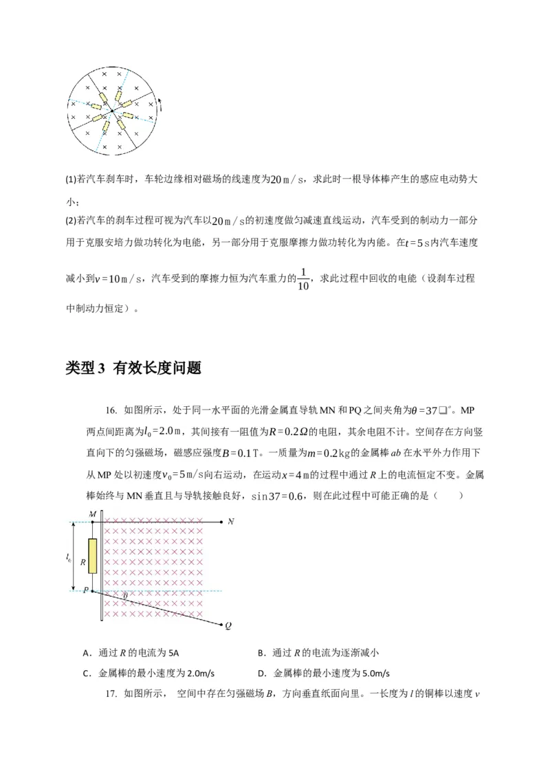 《专题24法拉第电磁感应定律的理解及应用（学生版）_高考一二三轮复习_化学_2026年-化学高考专项复习_2026年高考物理热点知识讲练与题型归纳（全国通用）-G425_资料》第9页预览