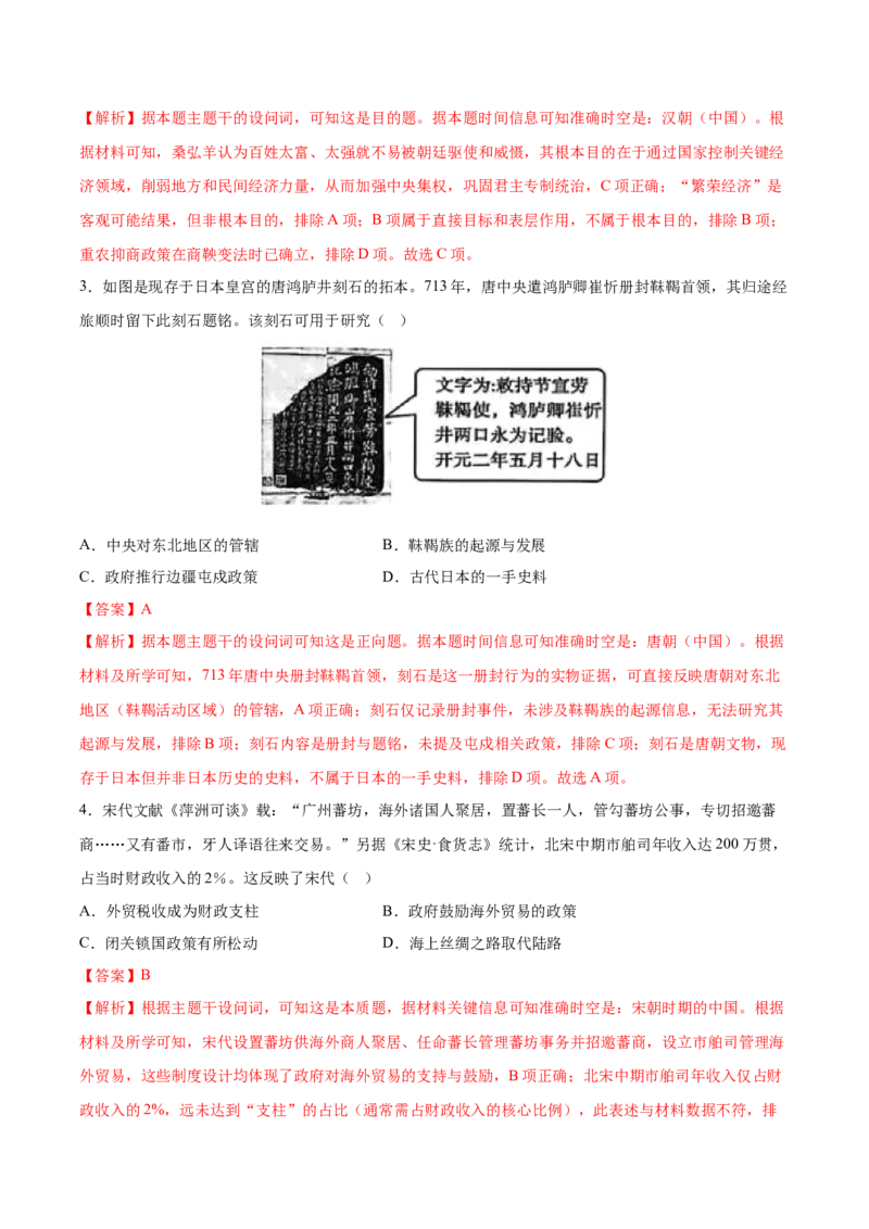 《历史一模保分卷01（海南专用）（全解全析）_高考一二三轮复习_历史_2026年-历史高考专项复习_2026年高考第一二三次模拟考试历史-G181_高考历史第一次模拟卷23套_2026版》第2页预览
