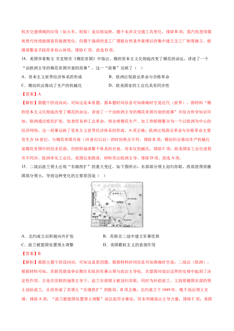《历史一模保分卷01（海南专用）（全解全析）_高考一二三轮复习_历史_2026年-历史高考专项复习_2026年高考第一二三次模拟考试历史-G181_高考历史第一次模拟卷23套_2026版》第7页预览