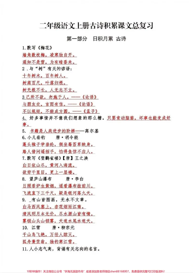 《二年级期末搞定这些98➕。#知识分享#干货#学习#二年级#教育_最新小学1-9年级各科+幼升小+综合类学习资源汇总包_价值20万元!最新小学1-9年级各科+幼升小+综合类学习资源汇总包》第2页预览