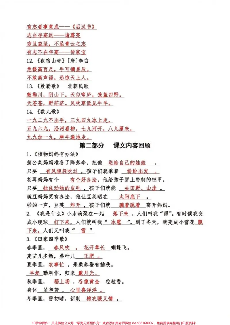 《二年级期末搞定这些98➕。#知识分享#干货#学习#二年级#教育_最新小学1-9年级各科+幼升小+综合类学习资源汇总包_价值20万元!最新小学1-9年级各科+幼升小+综合类学习资源汇总包》第3页预览