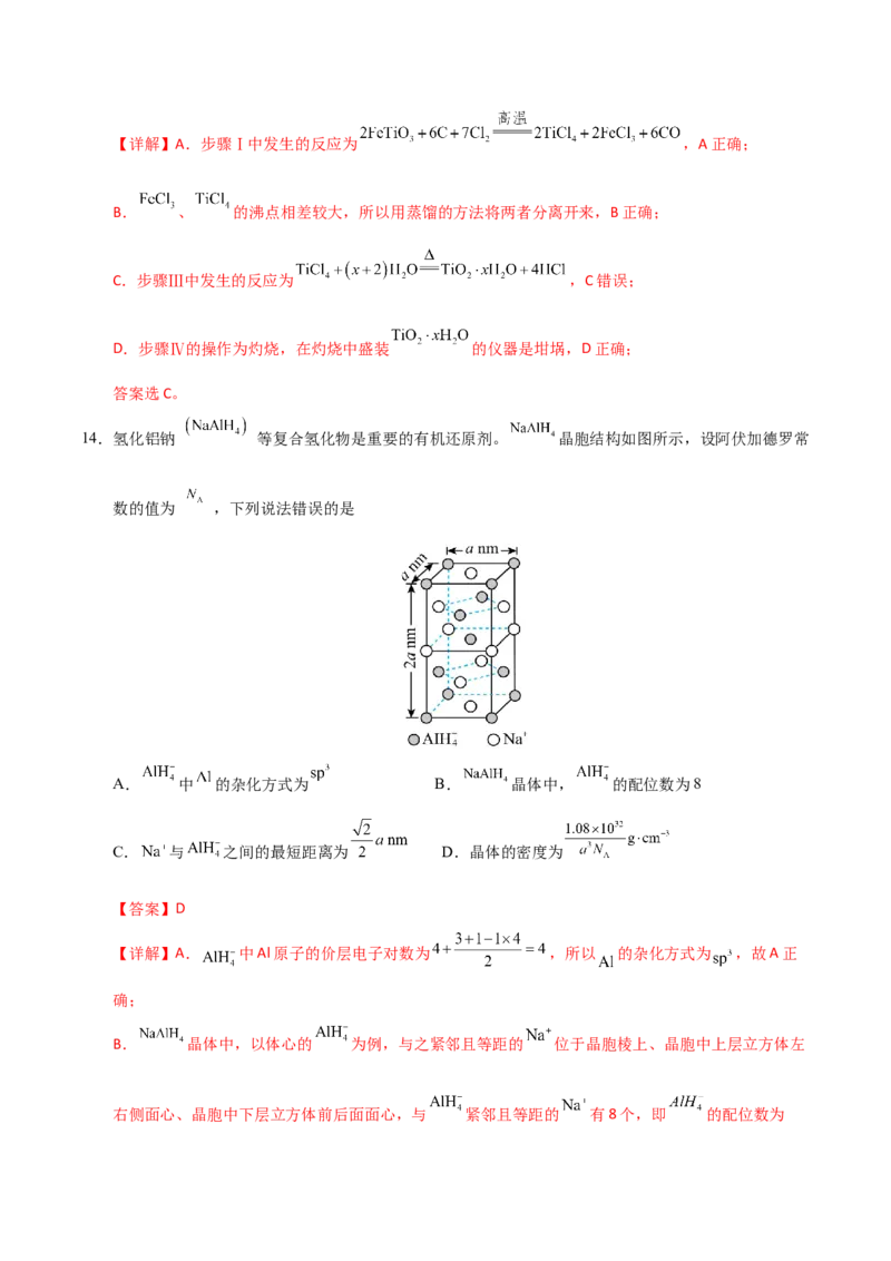 《化学（黑吉辽蒙卷）（全解全析）_高考一二三轮复习_化学_2026年-化学高考专项复习_2026年高考第一二三次模拟考试化学-G181_高考化学第二次模拟卷26套_化学（黑吉辽蒙卷）》第10页预览