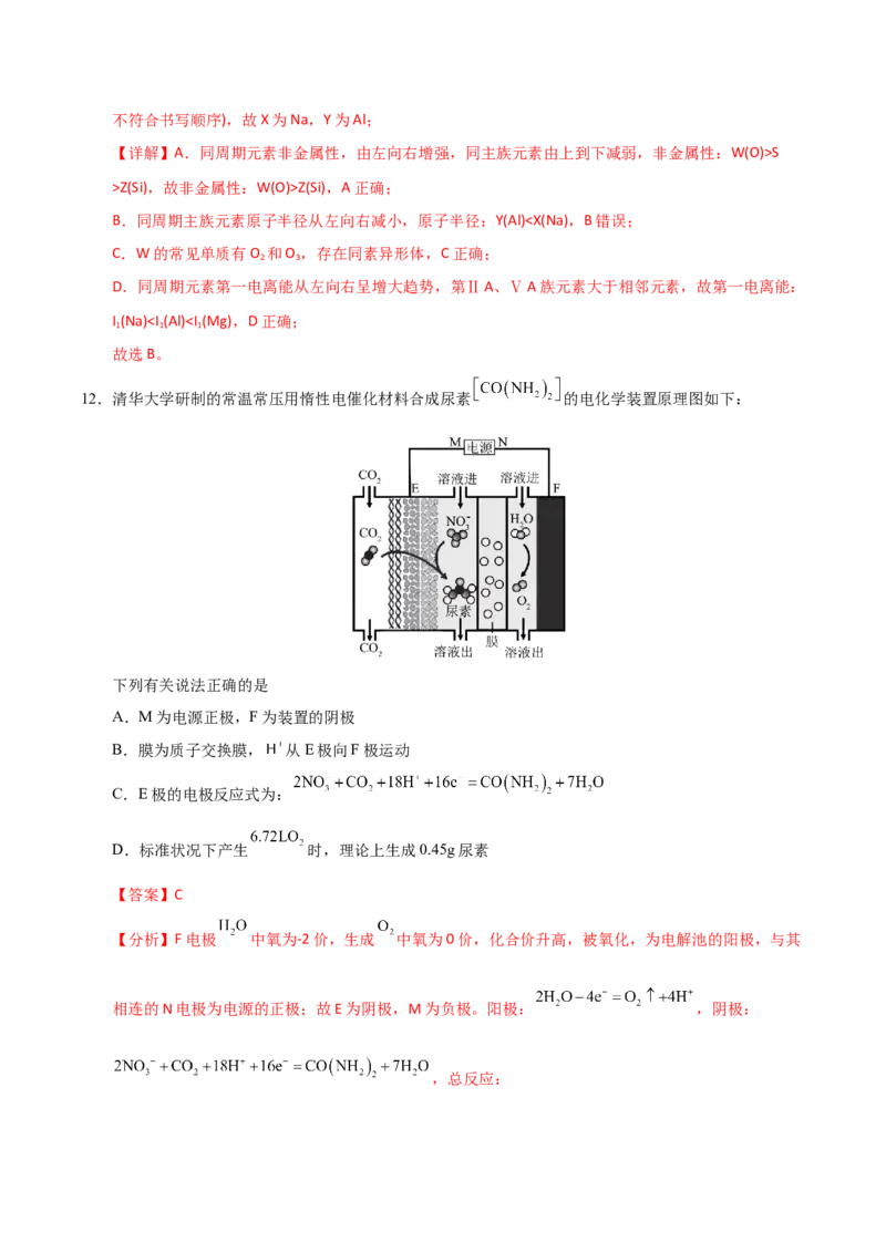《化学（黑吉辽蒙卷）（全解全析）_高考一二三轮复习_化学_2026年-化学高考专项复习_2026年高考第一二三次模拟考试化学-G181_高考化学第二次模拟卷26套_化学（黑吉辽蒙卷）》第8页预览