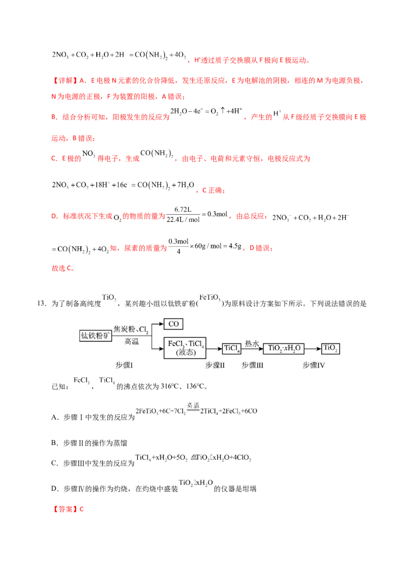 《化学（黑吉辽蒙卷）（全解全析）_高考一二三轮复习_化学_2026年-化学高考专项复习_2026年高考第一二三次模拟考试化学-G181_高考化学第二次模拟卷26套_化学（黑吉辽蒙卷）》第9页预览