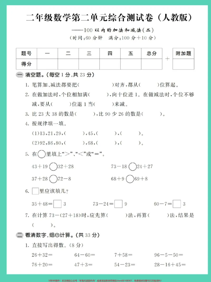 《二年级上册数学第二单元综合测试卷。#二年级上册数学#单元测试卷#数学#第二单元#试卷》第2页预览