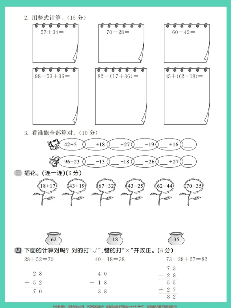 《二年级上册数学第二单元综合测试卷。#二年级上册数学#单元测试卷#数学#第二单元#试卷》第3页预览