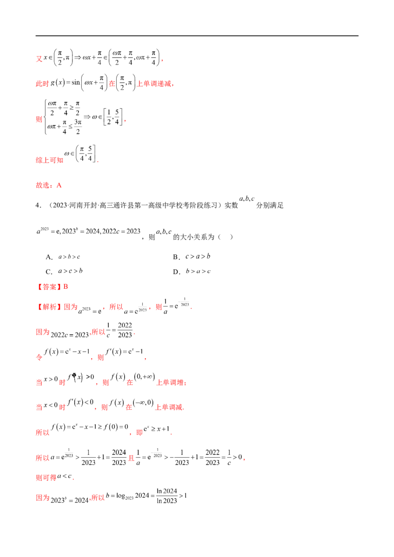 《专题04灵活运用周期性、单调性、奇偶性、对称性解决函数性质问题（练习）（解析版）_初高中资料库_高中资料库（转存避免链接过期失效）_高中数学》第4页预览