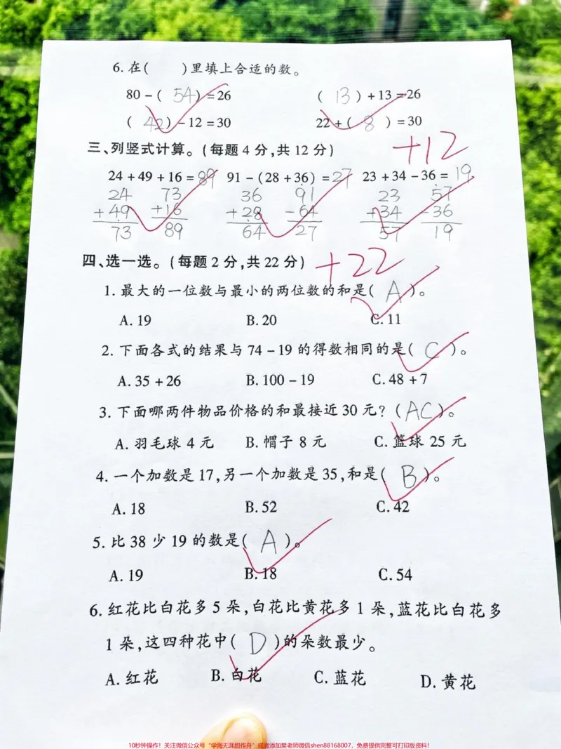 《二年级上册数学第二单元综合测试卷‼️。二年级数学上册第二单元综合检测卷来啦‼️#二年级上册数学#二年级数学#图文种草机#单元测试卷#二年级数学上册@DOU+小助手》第2页预览