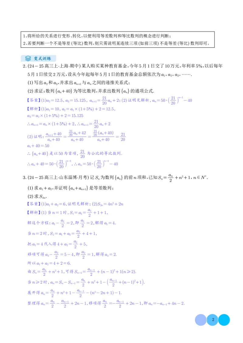 《搞定大题03数列（教师版）_2026版高中《二三轮复习+冲刺复习》_高考数学大题压轴题满分突破2026年高考数学压轴题满分突破(七大类)----搞定大题培优讲义(纯净word版+pdf版)》第2页预览