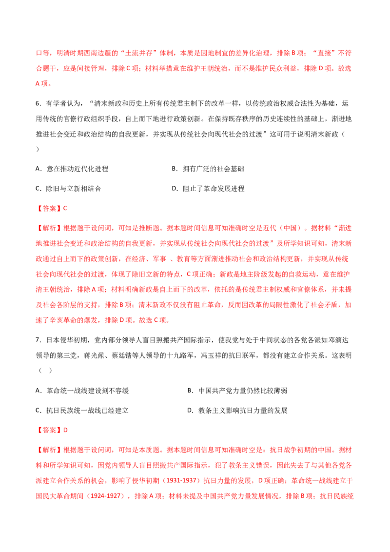 《历史一模提分卷02（安徽专用）（全解全析）_高考一二三轮复习_历史_2026年-历史高考专项复习_2026年高考第一二三次模拟考试历史-G181_高考历史第一次模拟卷23套_2026版》第4页预览