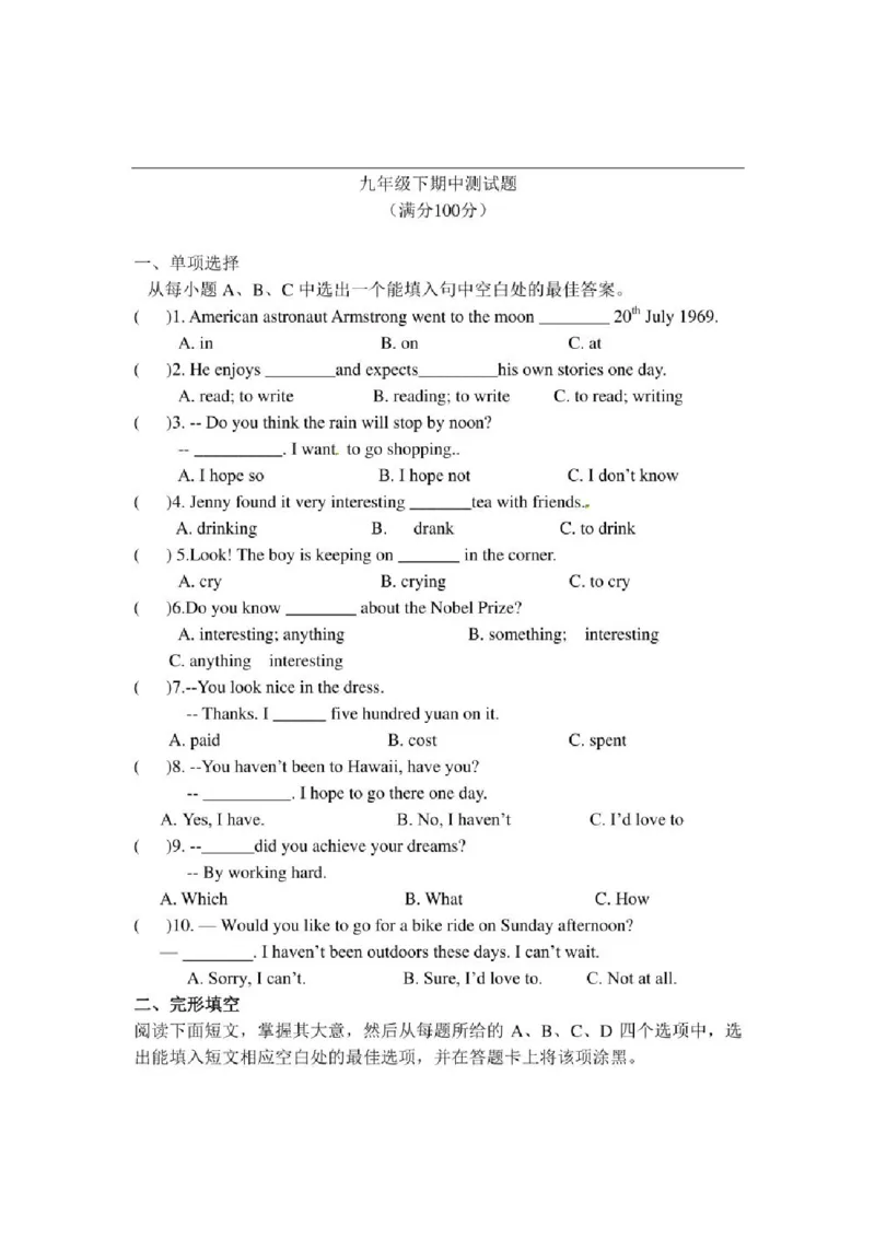 《2024人教版九年级下册英语期中测试卷（附答案）_初中全科知识点总结和试卷_赠送习题试卷_初中3年学习辅助资料_6、初中英语期中试卷多版本_初中英语九年级下册各版本期中试卷合辑》第1页预览