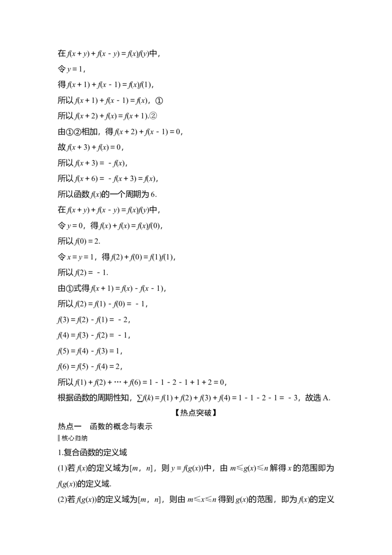 《微专题1函数的图象与性质_2026版高中《二三轮复习+冲刺复习》_另附1套Word版题库_板块一函数与导数》第3页预览