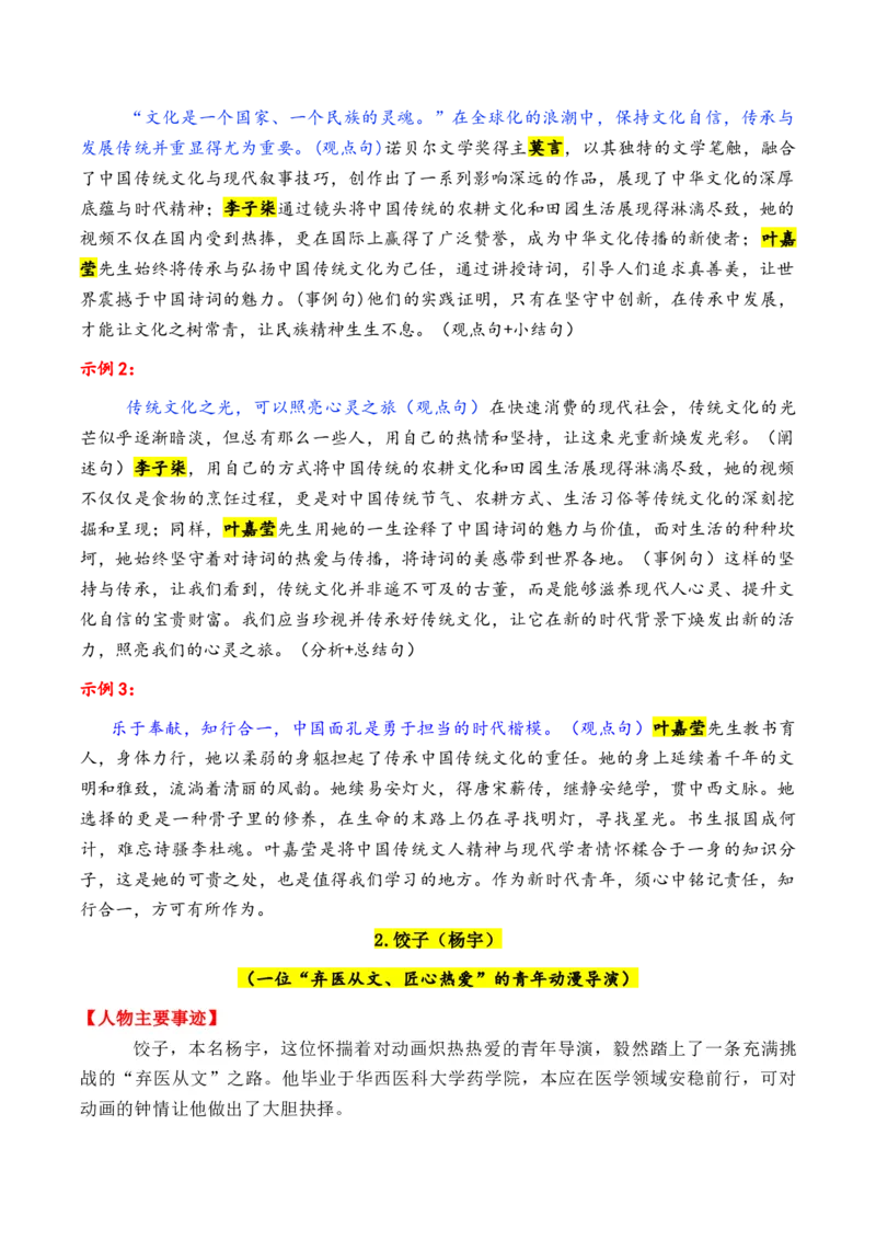 《专题012025年13个精选的热点人物素材积累与运用（单杏花+王德顺+孙颖莎+雷军+孙杨）_高考一二三轮复习_语文_2026年-语文专项复习_2026年高考语文议论文写作秘籍-G391_资料》第2页预览