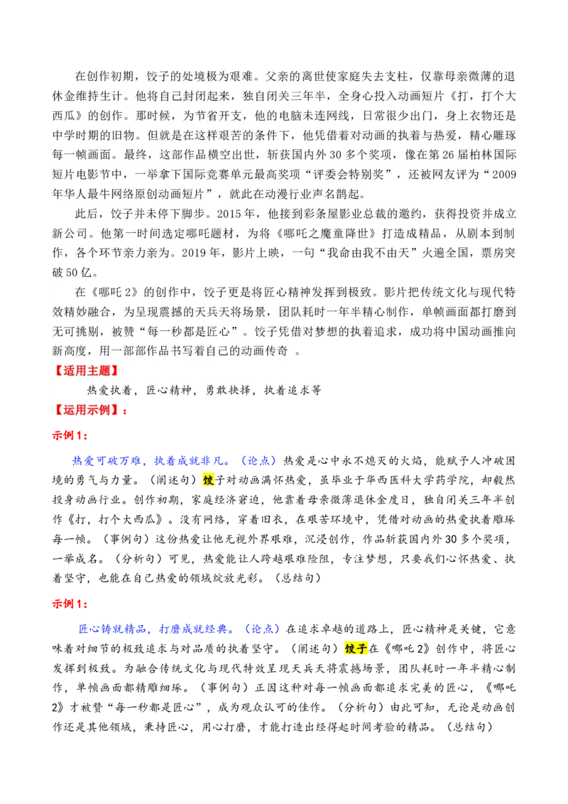 《专题012025年13个精选的热点人物素材积累与运用（单杏花+王德顺+孙颖莎+雷军+孙杨）_高考一二三轮复习_语文_2026年-语文专项复习_2026年高考语文议论文写作秘籍-G391_资料》第3页预览
