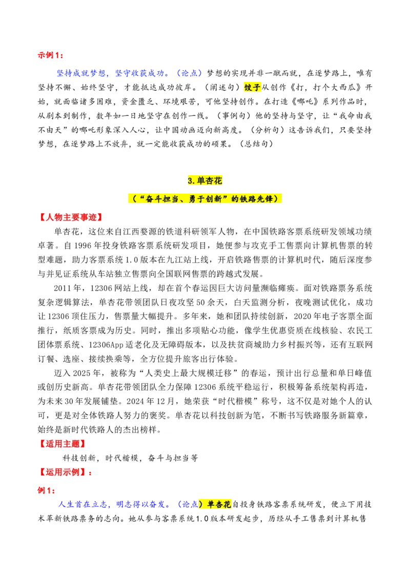 《专题012025年13个精选的热点人物素材积累与运用（单杏花+王德顺+孙颖莎+雷军+孙杨）_高考一二三轮复习_语文_2026年-语文专项复习_2026年高考语文议论文写作秘籍-G391_资料》第4页预览