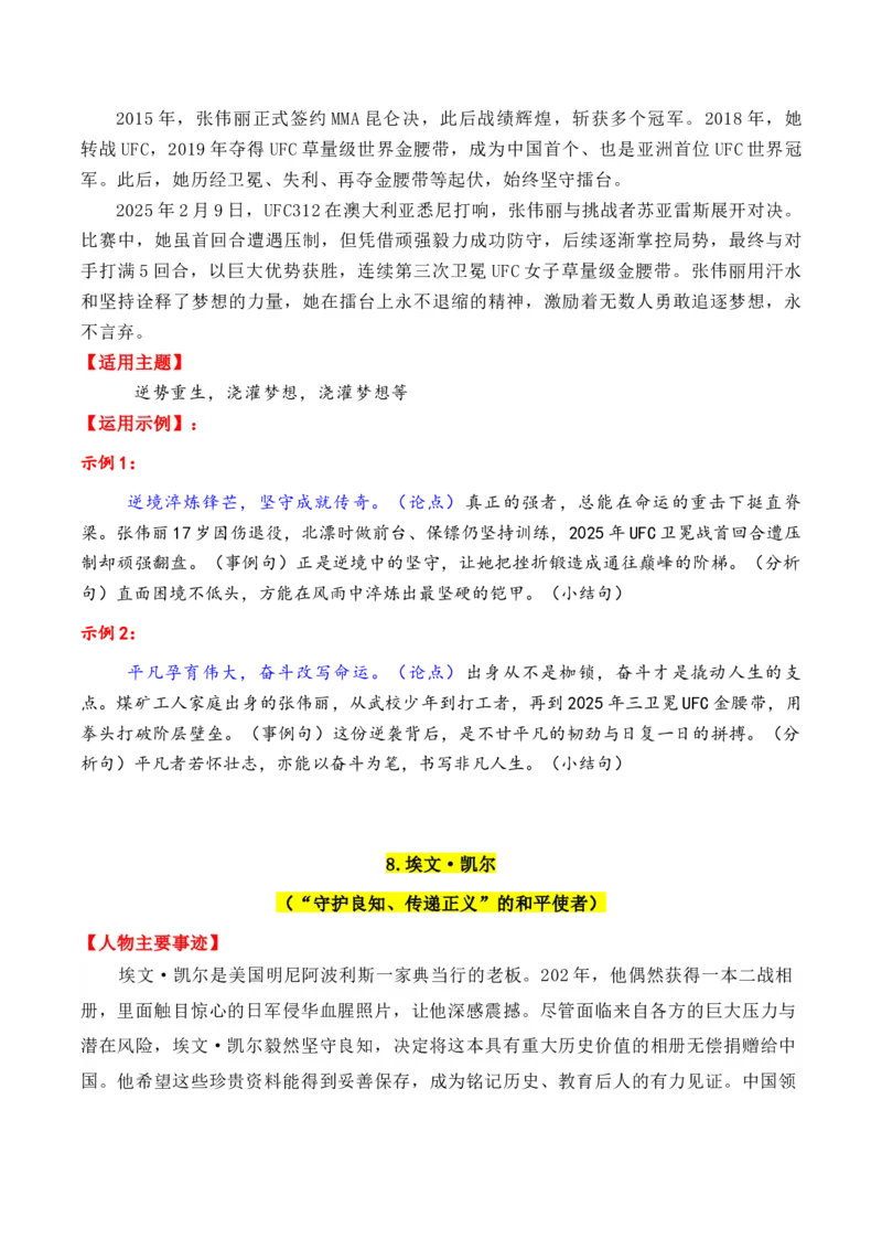 《专题012025年13个精选的热点人物素材积累与运用（单杏花+王德顺+孙颖莎+雷军+孙杨）_高考一二三轮复习_语文_2026年-语文专项复习_2026年高考语文议论文写作秘籍-G391_资料》第9页预览